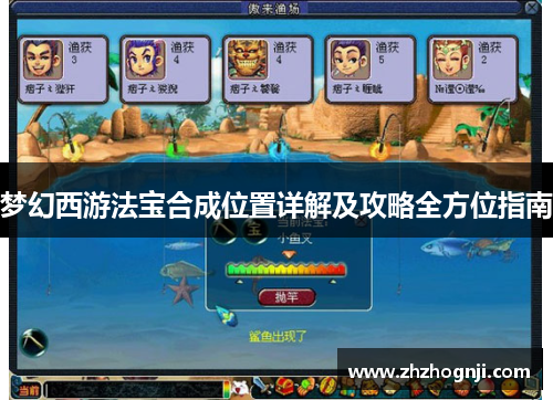 梦幻西游法宝合成位置详解及攻略全方位指南