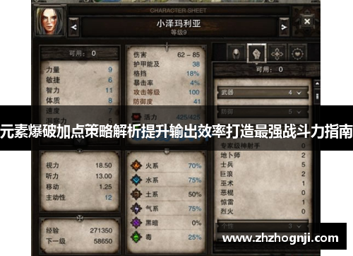 元素爆破加点策略解析提升输出效率打造最强战斗力指南