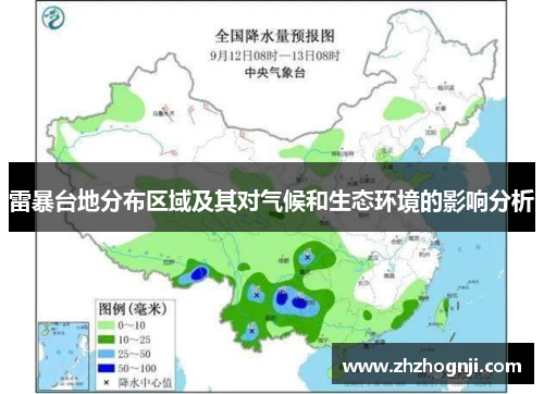 雷暴台地分布区域及其对气候和生态环境的影响分析