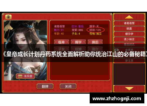 《皇帝成长计划丹药系统全面解析助你统治江山的必备秘籍》
