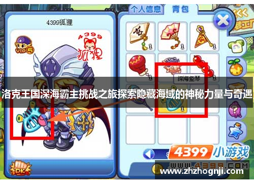 洛克王国深海霸主挑战之旅探索隐藏海域的神秘力量与奇遇