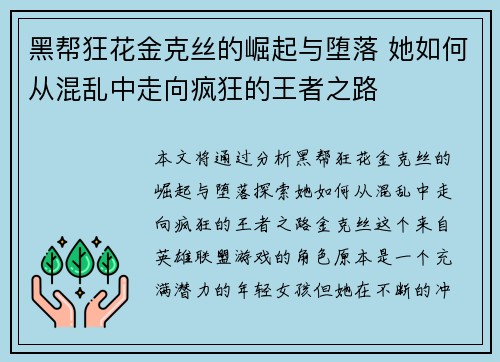 黑帮狂花金克丝的崛起与堕落 她如何从混乱中走向疯狂的王者之路