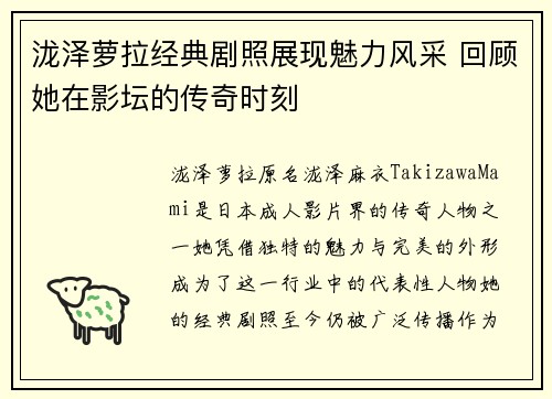 泷泽萝拉经典剧照展现魅力风采 回顾她在影坛的传奇时刻