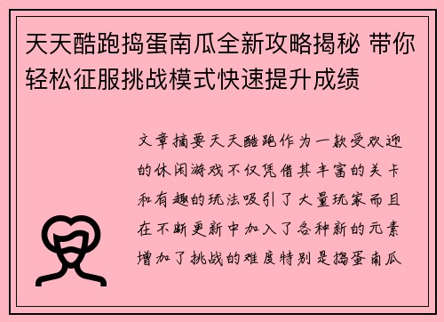 天天酷跑捣蛋南瓜全新攻略揭秘 带你轻松征服挑战模式快速提升成绩
