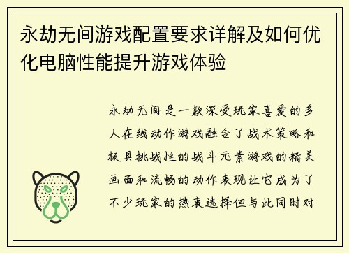 永劫无间游戏配置要求详解及如何优化电脑性能提升游戏体验