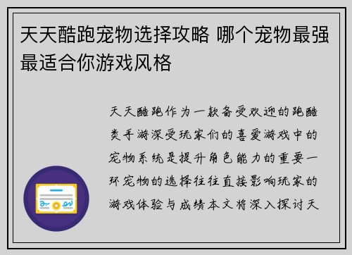 天天酷跑宠物选择攻略 哪个宠物最强最适合你游戏风格