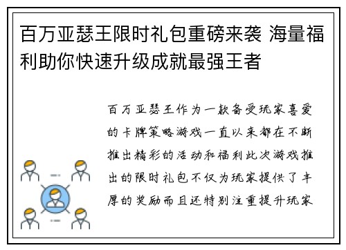 百万亚瑟王限时礼包重磅来袭 海量福利助你快速升级成就最强王者